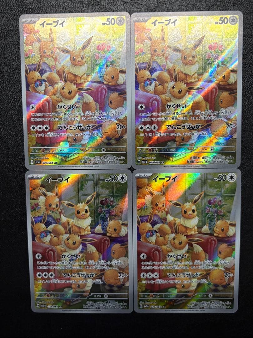 イーブイ AR SV5a クリムゾンヘイズ 078/066 ４枚セット