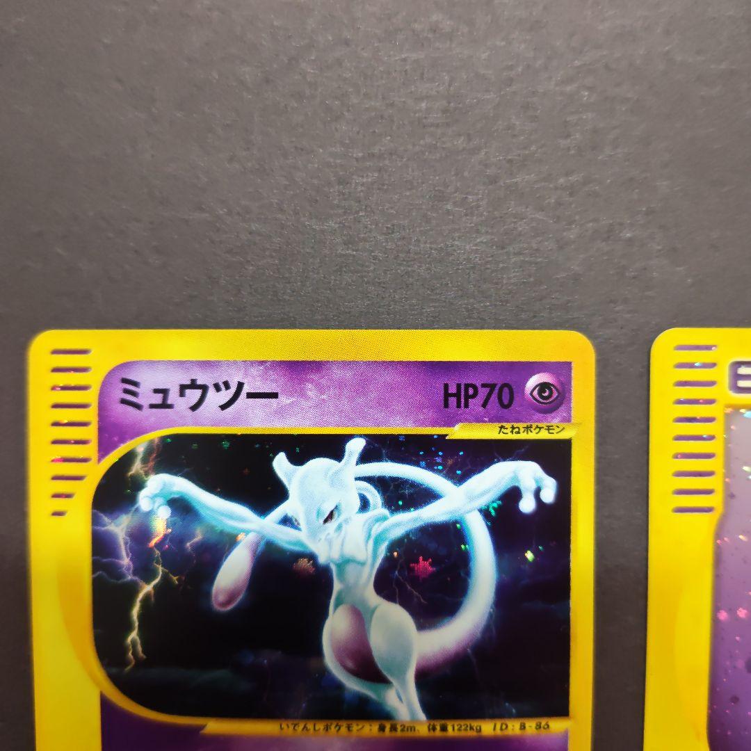 ミュウツー HP70 エネルギーカード セット