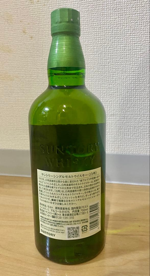 白州 NV シングルモルトウイスキー