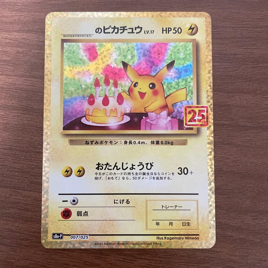 _のピカチュウ LV.17 S8a-P 007/025