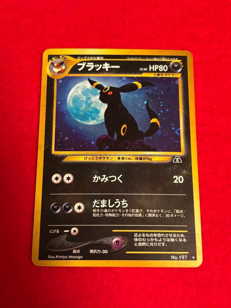 ポケモンカード ブラッキー 旧裏面 遺跡をこえて… No.197 渦巻きホロ有り
