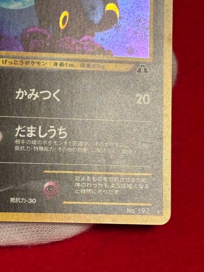 ポケモンカード ブラッキー 旧裏面 遺跡をこえて… No.197 渦巻きホロ有り