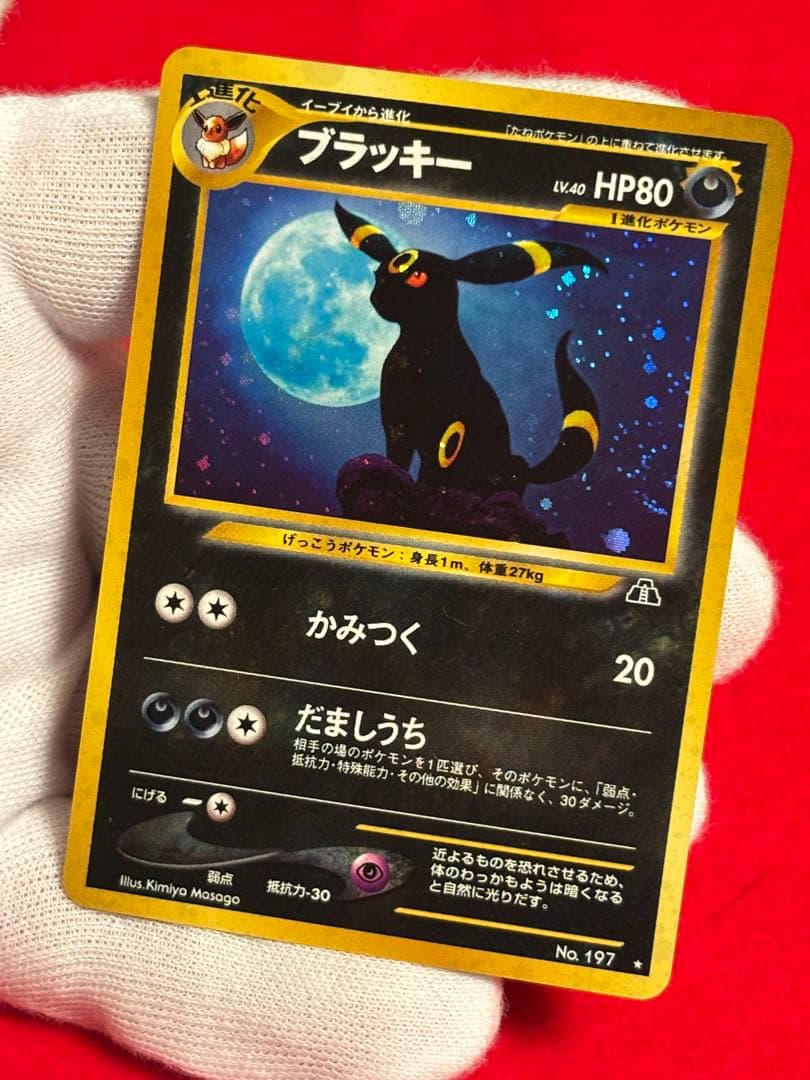 ポケモンカード ブラッキー 旧裏面 遺跡をこえて… No.197 渦巻きホロ有り