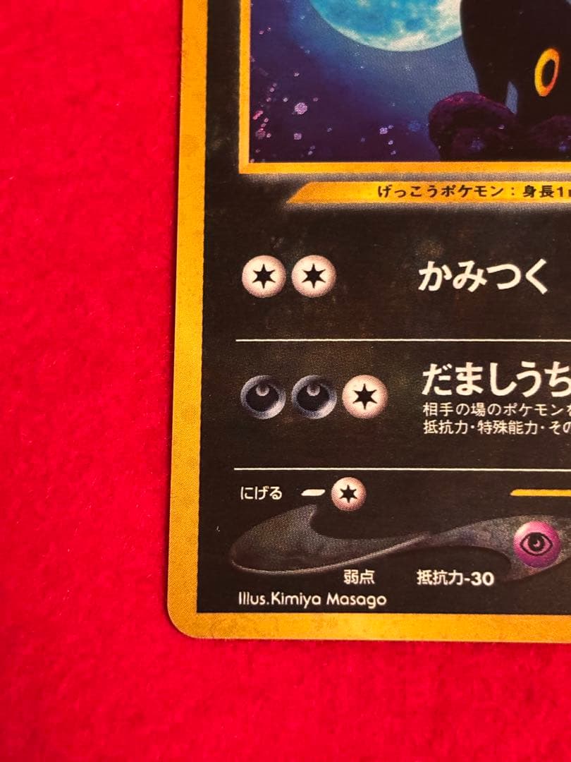 ポケモンカード ブラッキー 旧裏面 遺跡をこえて… No.197 渦巻きホロ有り