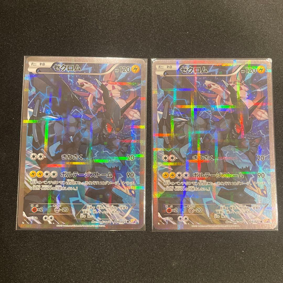 ポケモンカード ゼクロム 2枚セット