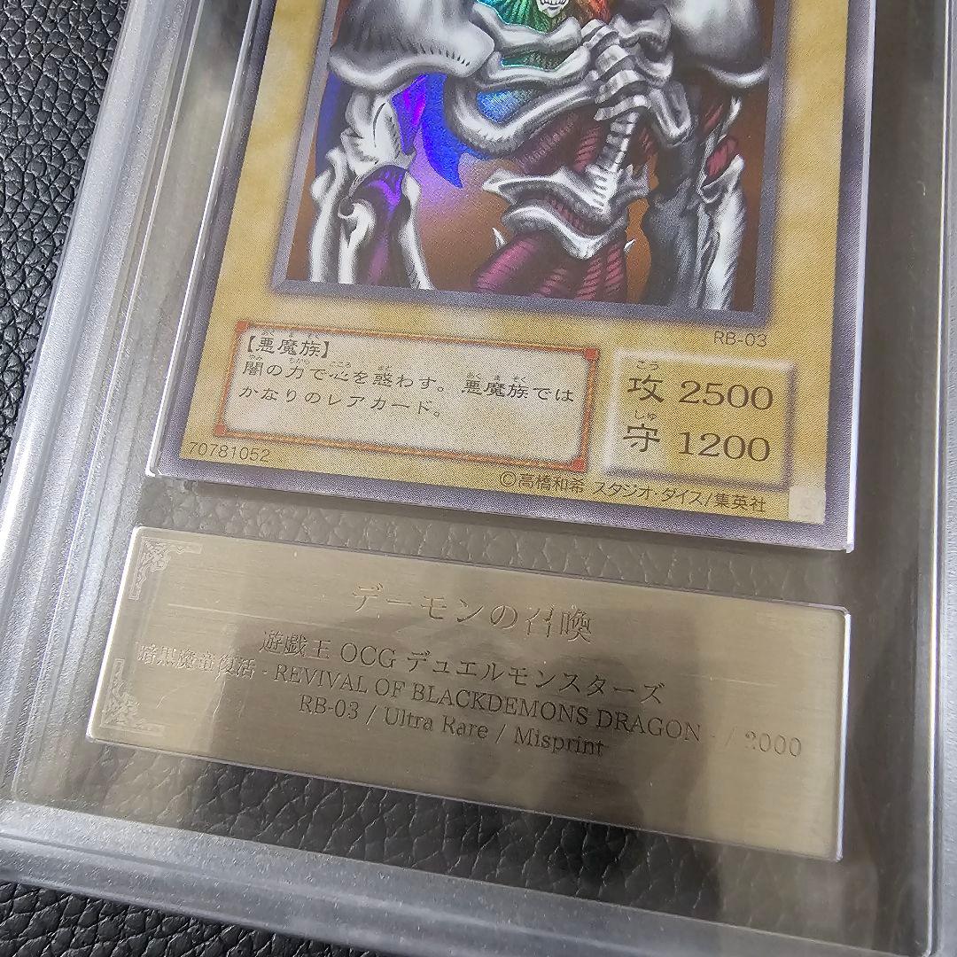 高橋様 エラーカード レジェンドデビル デーモンの召喚 ネームエラー