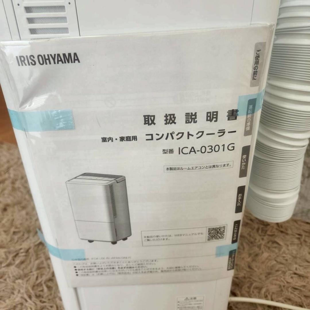 アイリスオーヤマ ICA－0301G ホワイト ポータブルエアコン