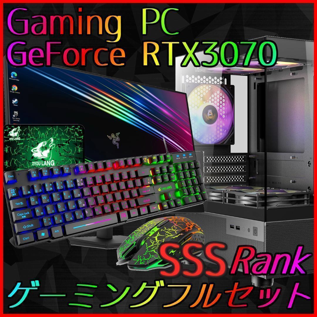 【SSSランク】RTX3070搭載ゲーミングPCフルセット✨新品ケース✨黒③