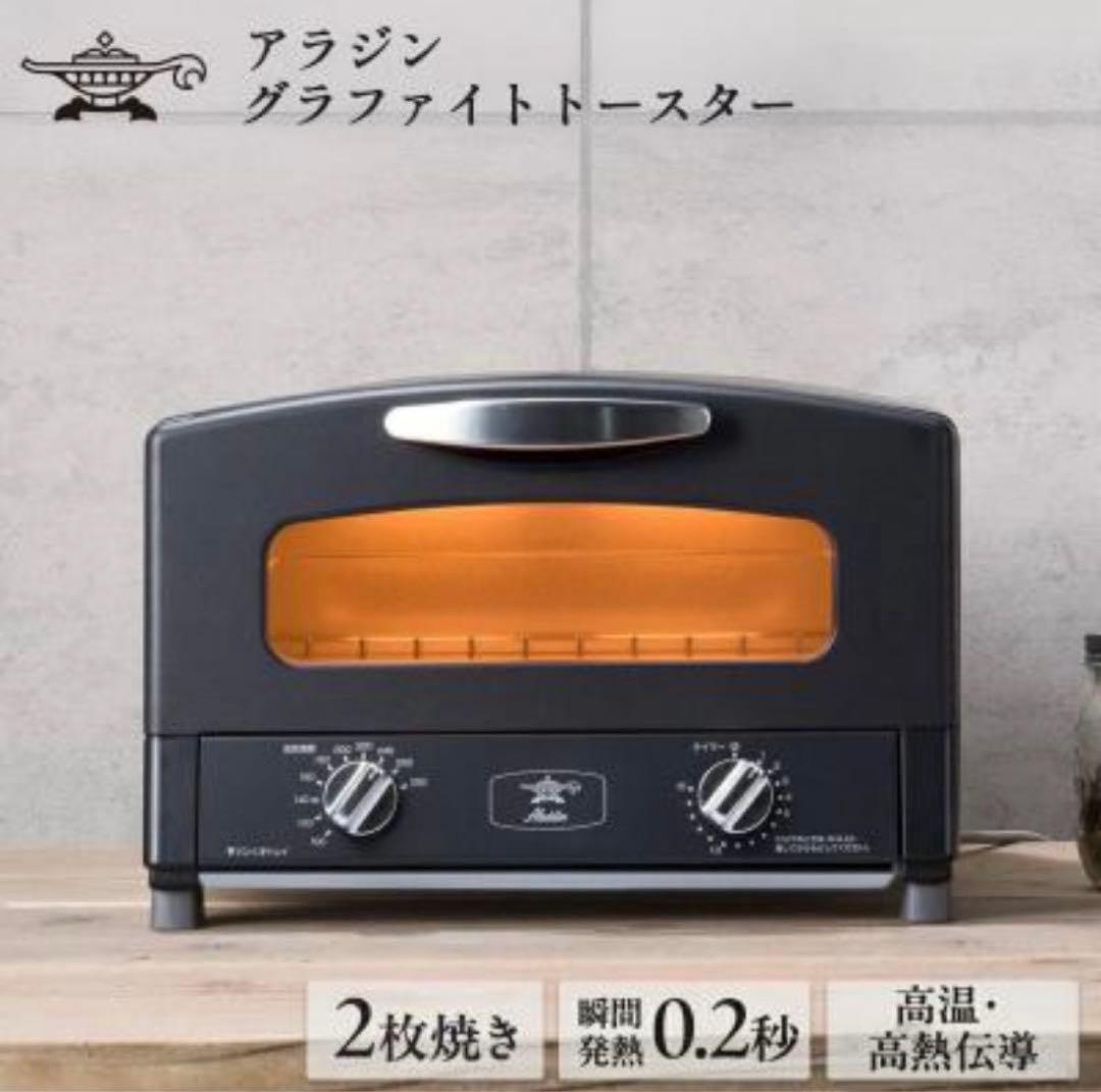 アラジン グラファイトトースター AET-GS13(CK)ブラック