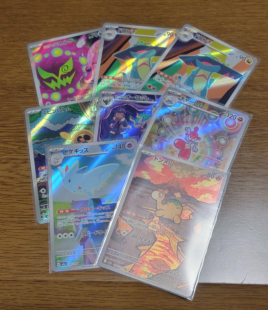 ポケカ　まとめ売り　１９枚セット