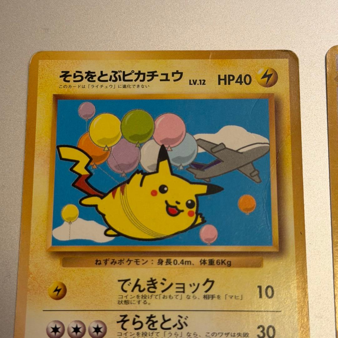 【希少】ポケモンカード そらとぶピカチュウ カイリュー 旧裏 ANA