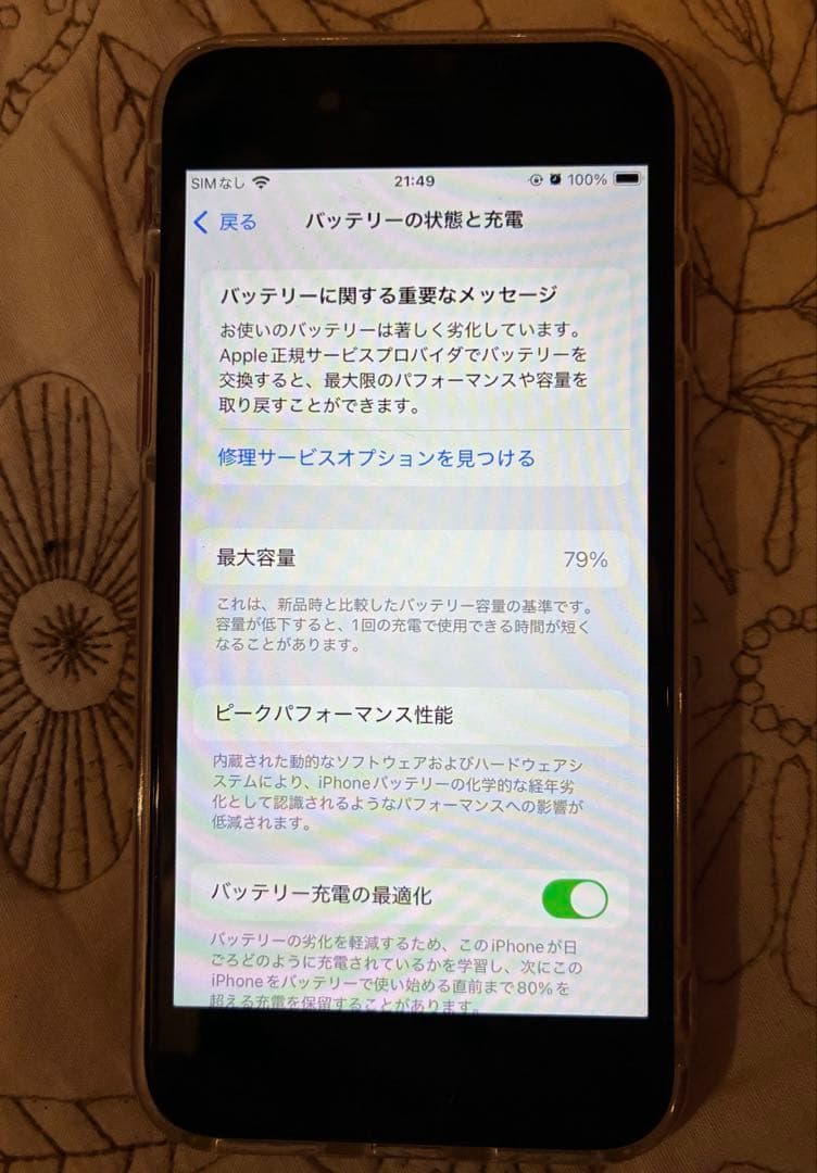 iPhoneSE 第3世代 本体 レッド 64GB SIMフリー