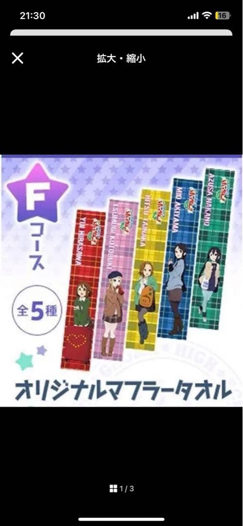 ฅ*ฅ様 けいおん！！ ローソン LAWSON非売品マフラータオル全5種コンプリ