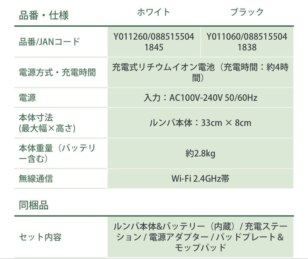 【美品】Roomba Combo Essential robot ホワイト