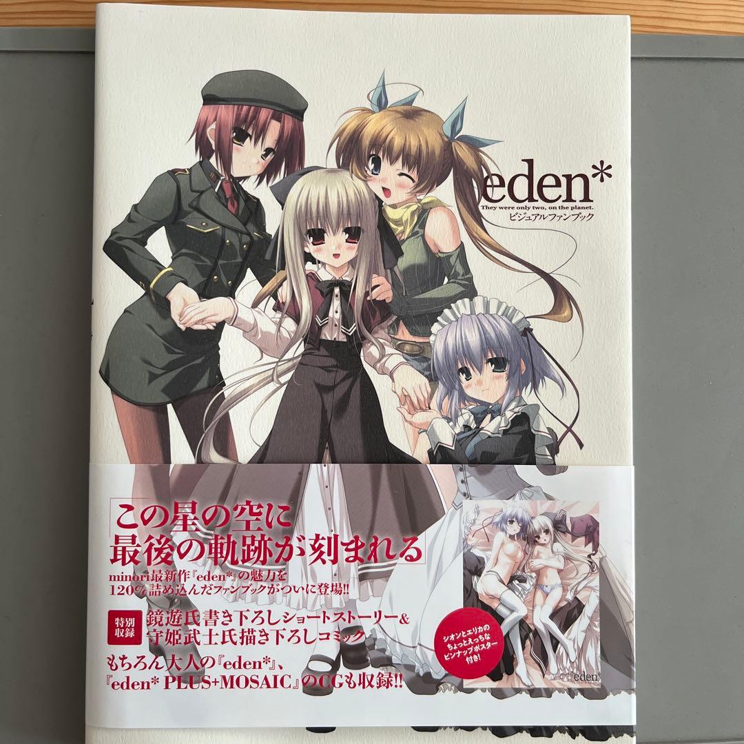 eden*ビジュアルファンブック