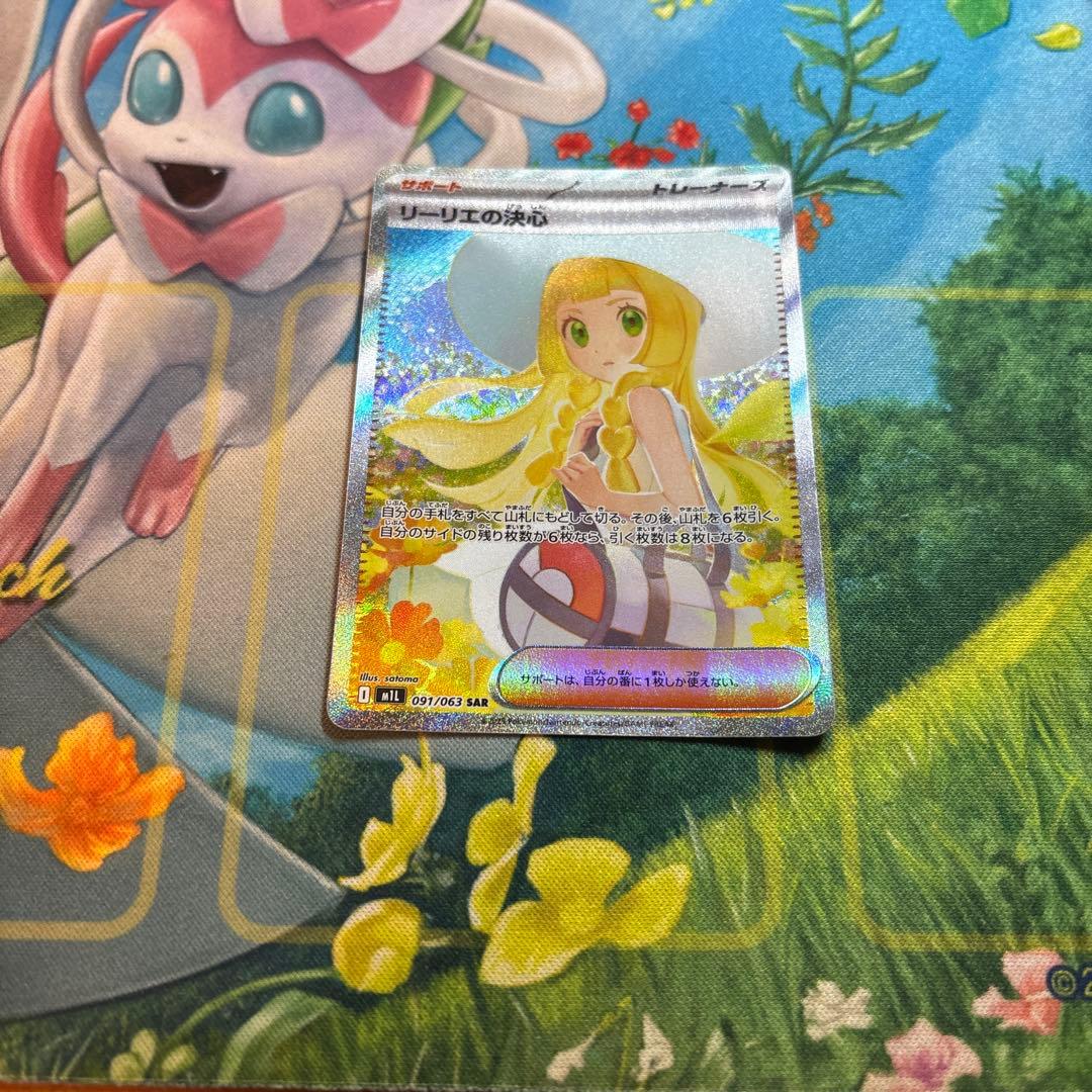 カ*ド様 300円スタート　ポケモンカード　リーリエの決心　sar