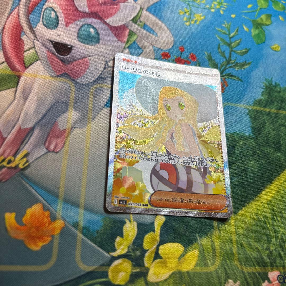 カ*ド様 300円スタート　ポケモンカード　リーリエの決心　sar