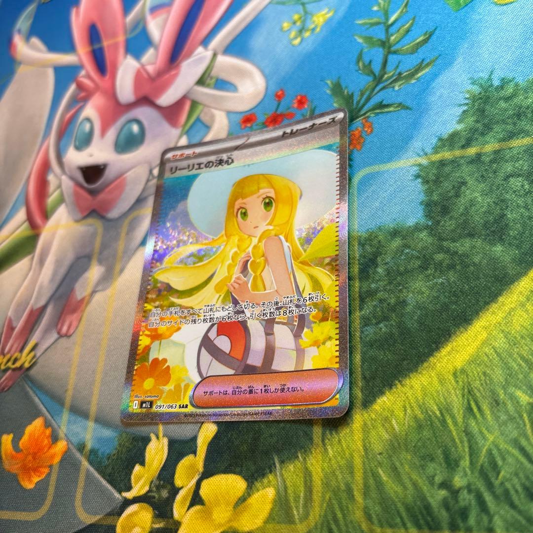 カ*ド様 300円スタート　ポケモンカード　リーリエの決心　sar