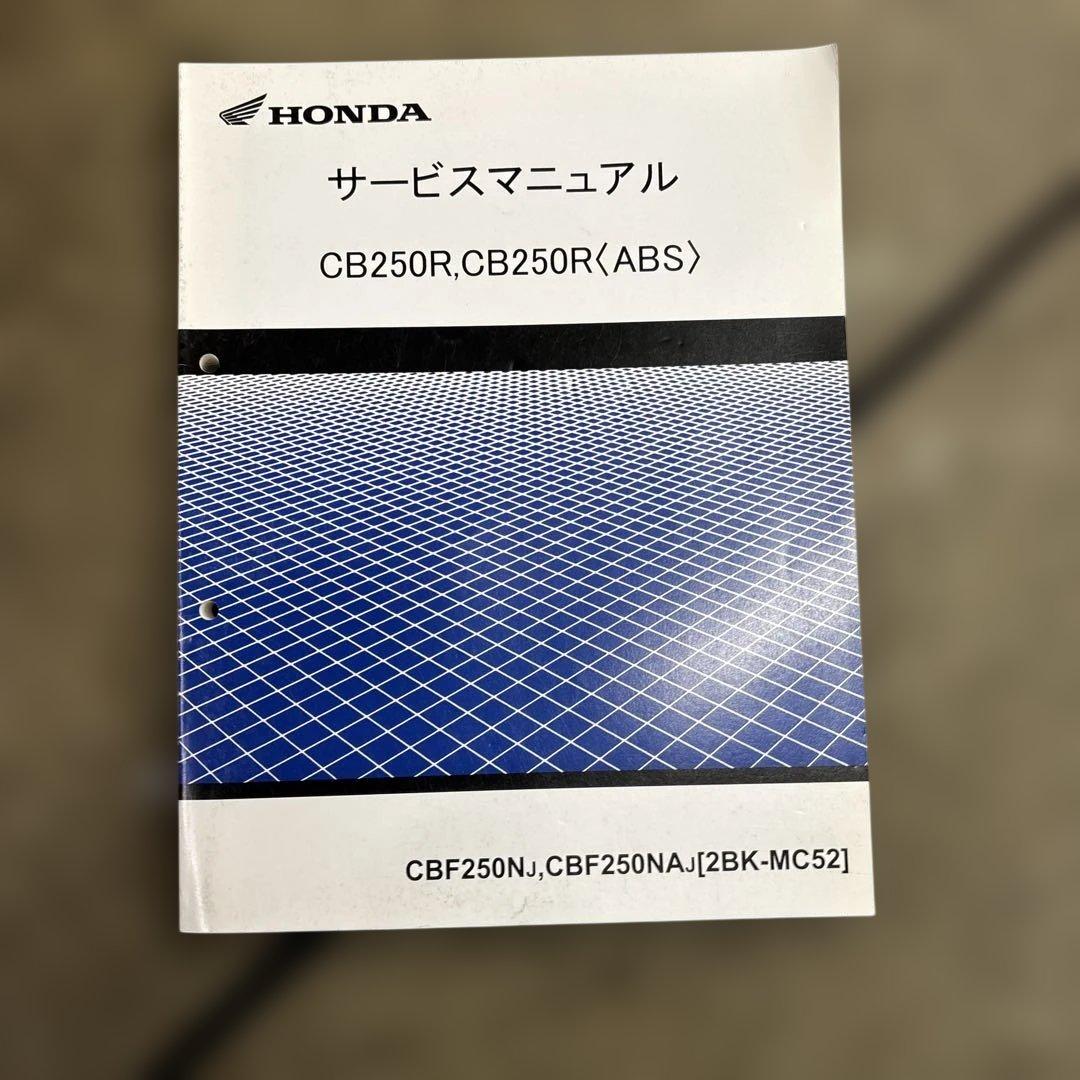 HONDA CB250R サービスマニュアル