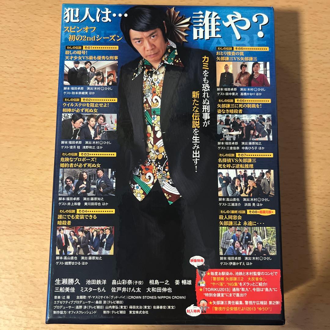 【美品！！】警部補 矢部謙三2 DVD-BOX