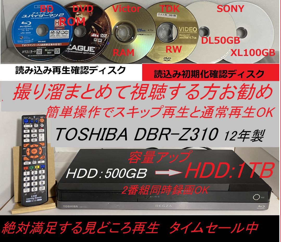 タイムセール中「大満足見どころ再生」東芝　週末限定値下げ