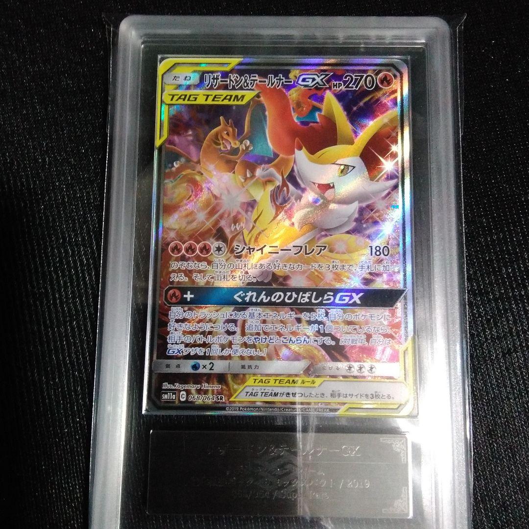 ARS10 リザードン＆テールナーGX SR SM11a リミックスバウト