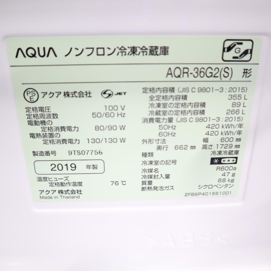 AQUA ノンフロン冷蔵庫 AQR-36G2(S)