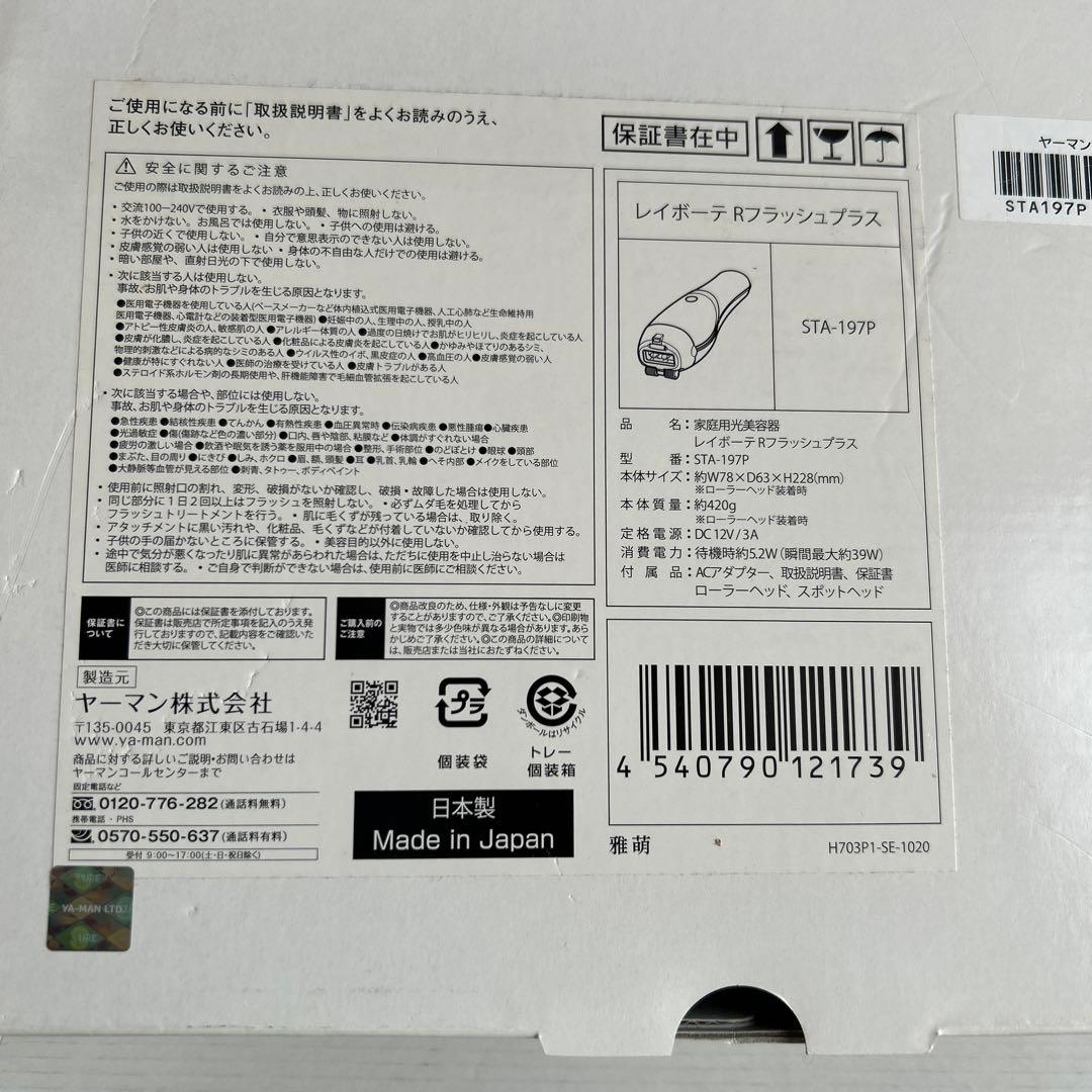 レイボーテR フラッシュPLUS STA-197P ピンク