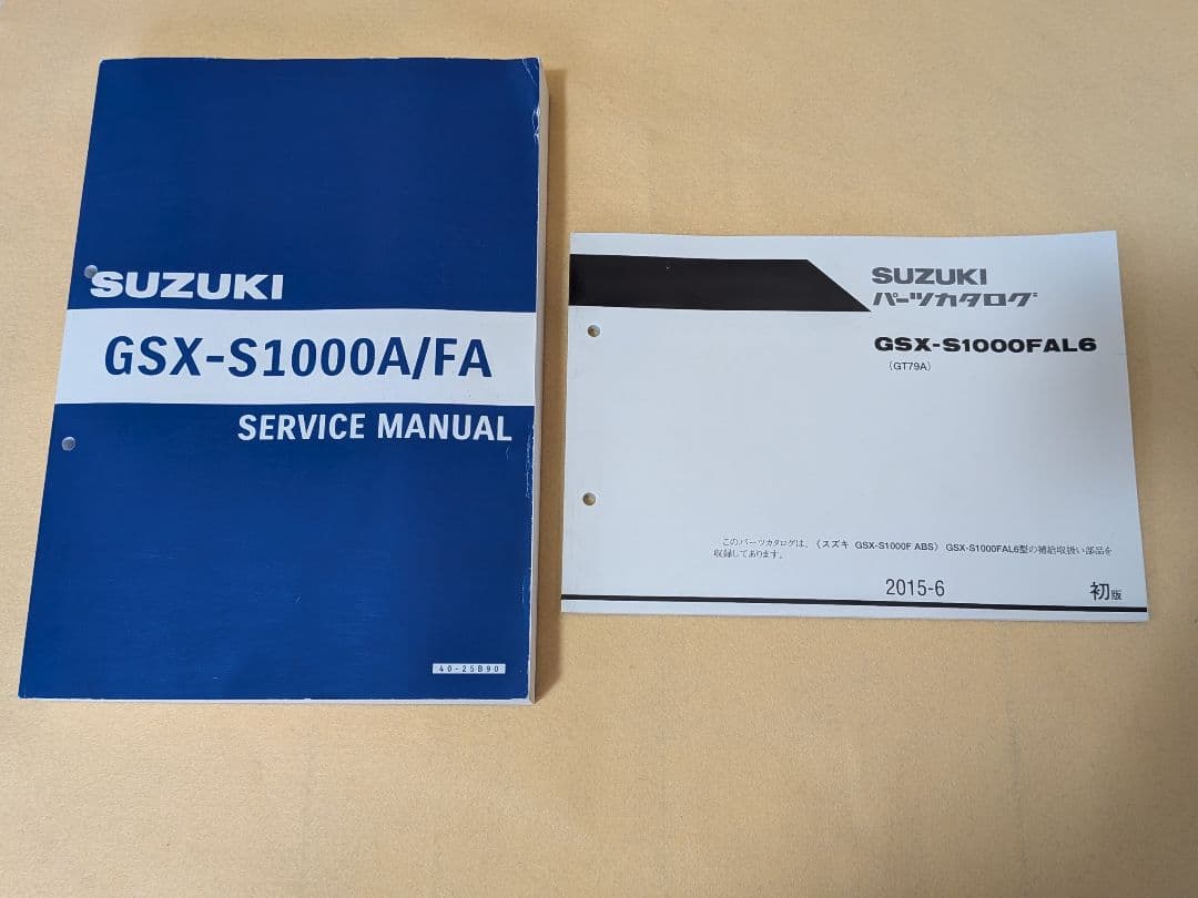 GSX-S1000 サービスマニュアル パーツカタログ