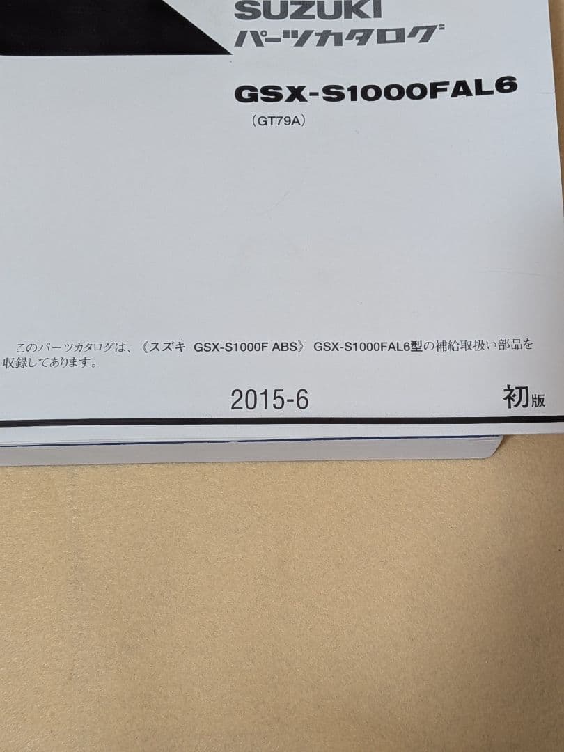 GSX-S1000 サービスマニュアル パーツカタログ