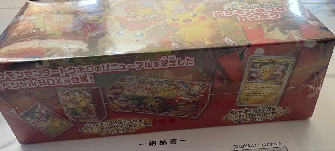 【新品未開封シュリンク付き】ポケモンセンタートウホク スペシャルBOX