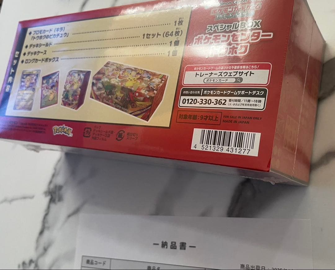 【新品未開封シュリンク付き】ポケモンセンタートウホク スペシャルBOX