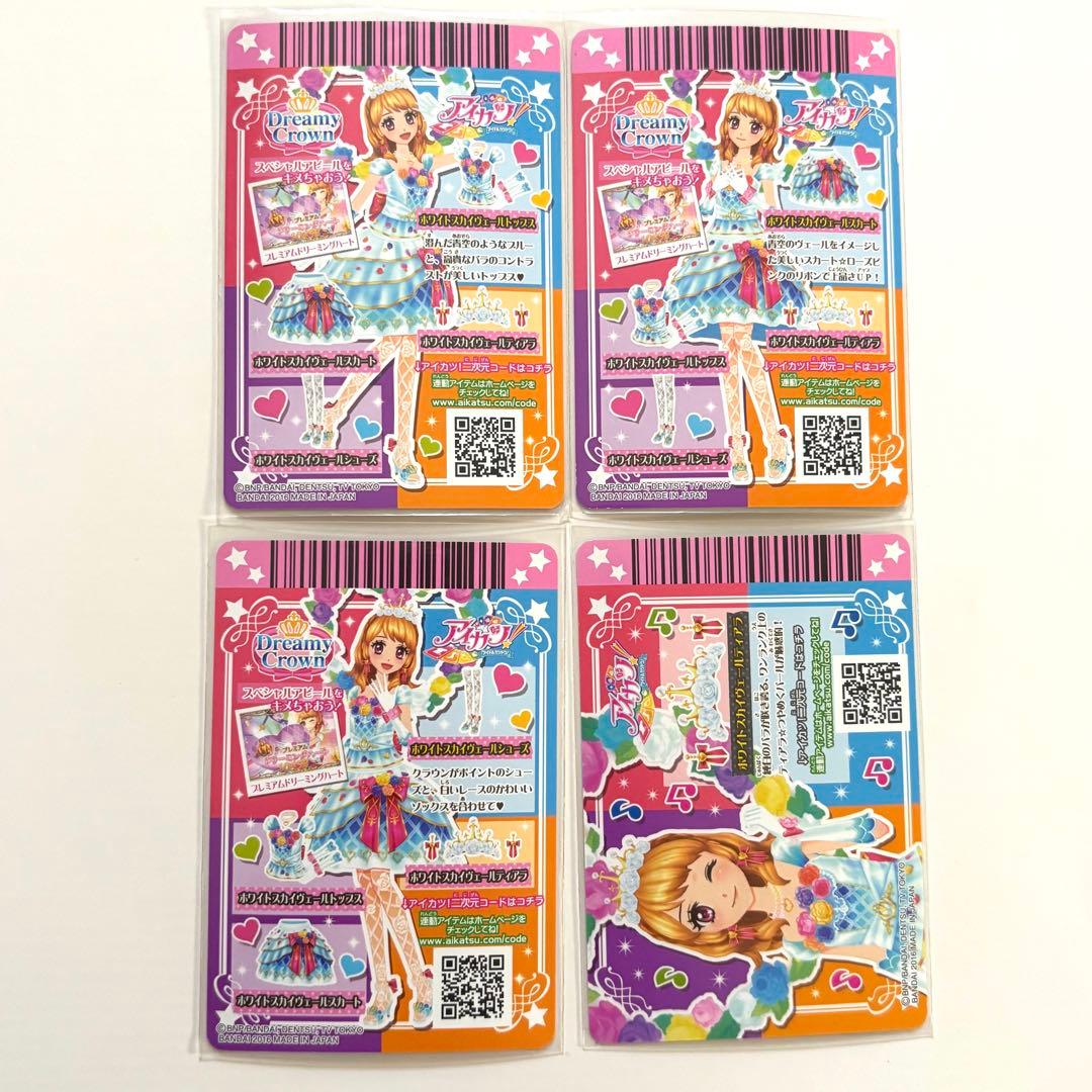 アイカツカード ホワイトスカイヴェールコーデ プレミアム 大空あかり