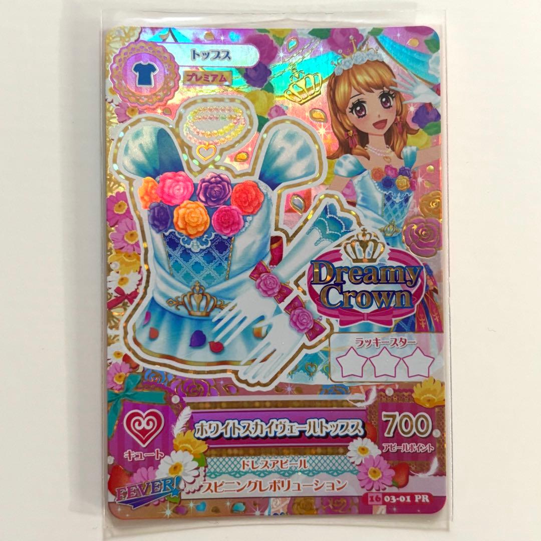 アイカツカード ホワイトスカイヴェールコーデ プレミアム 大空あかり