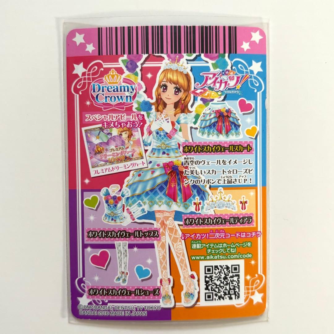 アイカツカード ホワイトスカイヴェールコーデ プレミアム 大空あかり