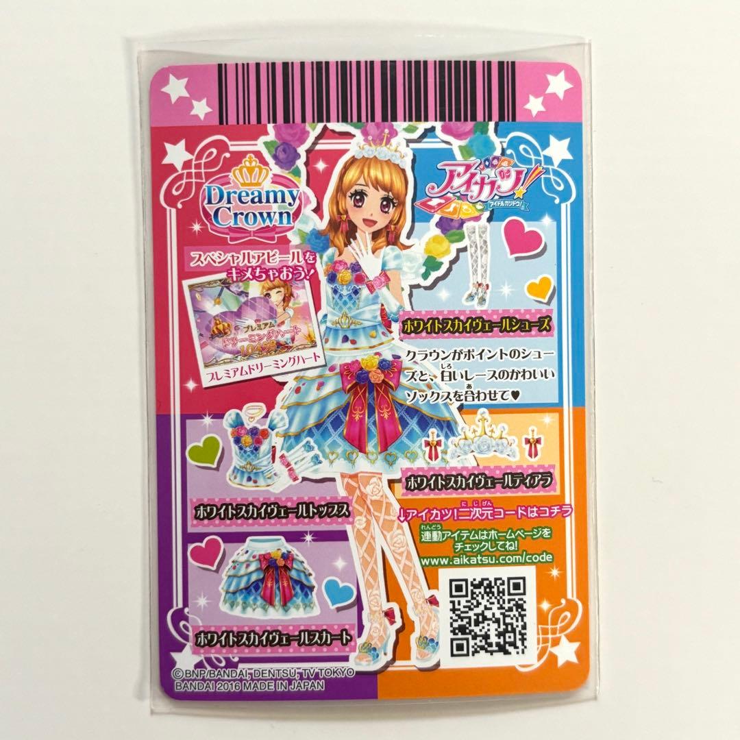 アイカツカード ホワイトスカイヴェールコーデ プレミアム 大空あかり