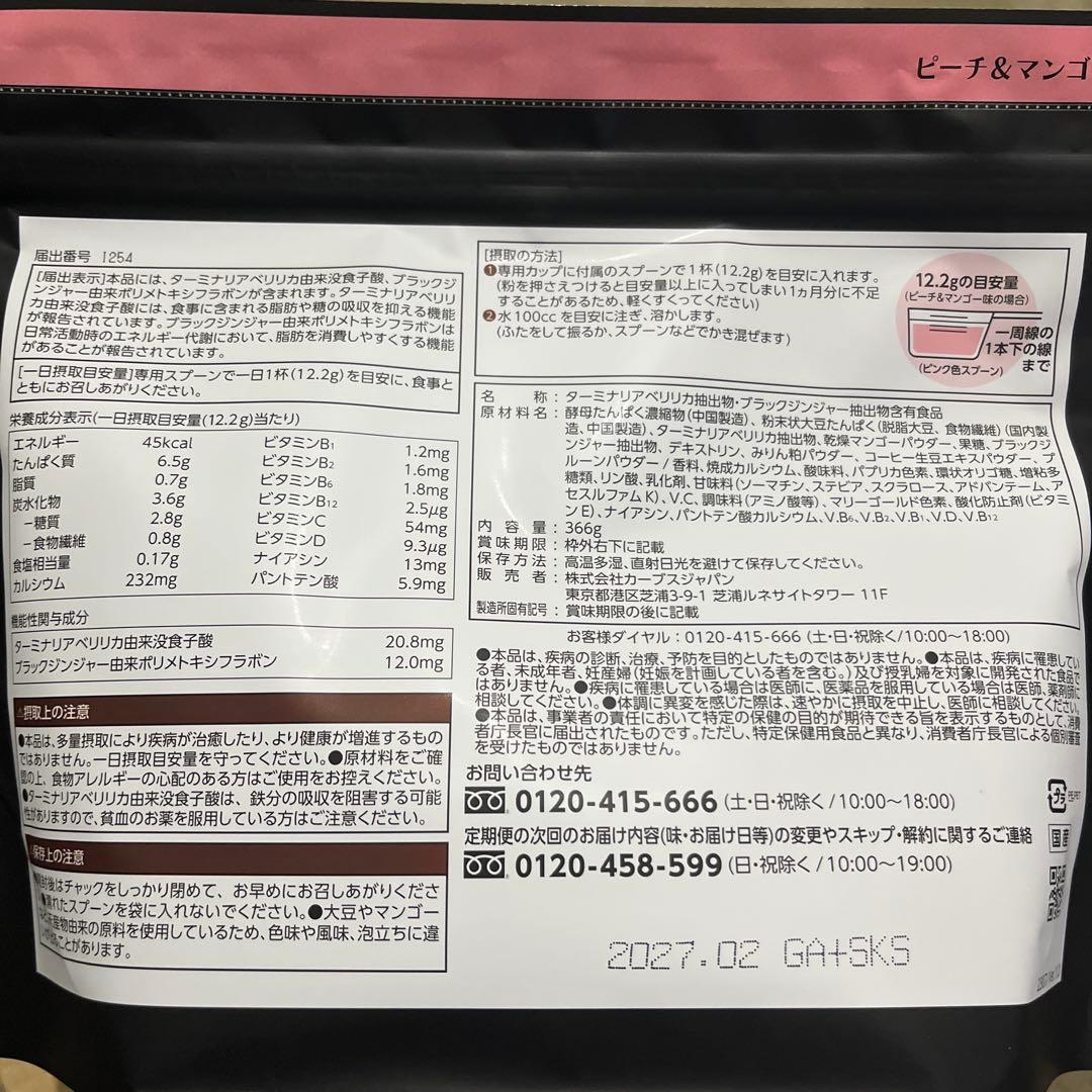 ヘルシービューティー ミックスベリー味とピーチ＆マンゴー味の2袋セット（B)