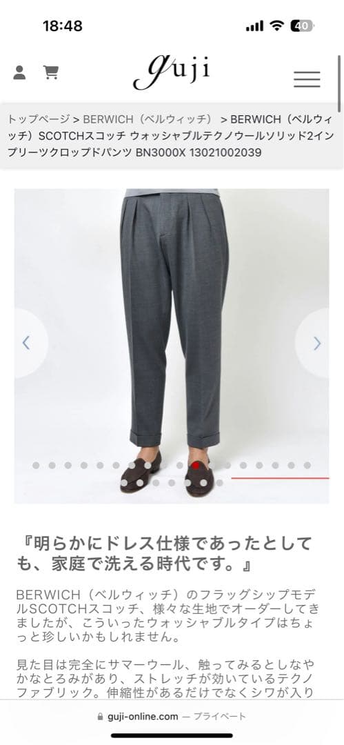 BERWICH SCOTCH グレー 44