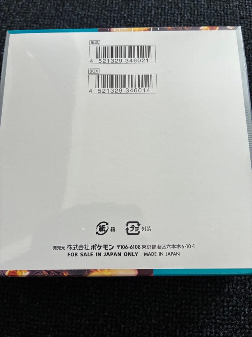 ポケモンカード 黒炎の支配者シュリンク付き未開封ボックス
