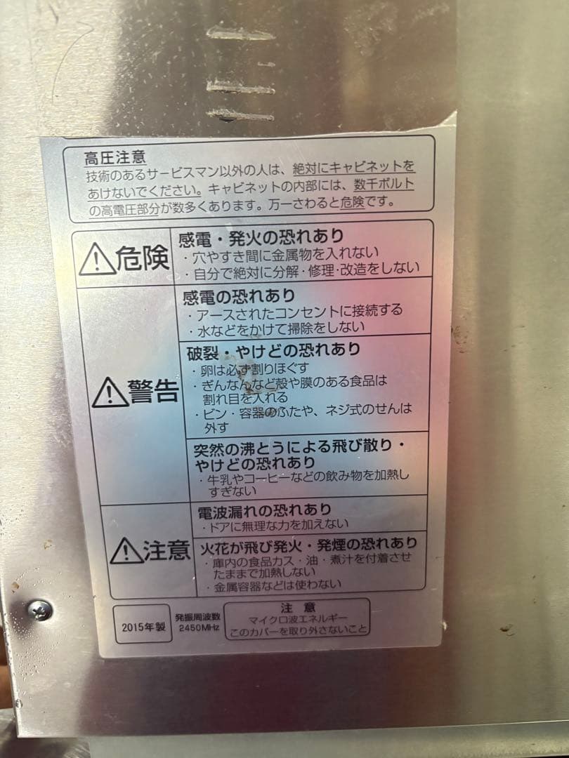 業務用電子レンジ　NE-1901パナソニック 2015年製 200V　業務用