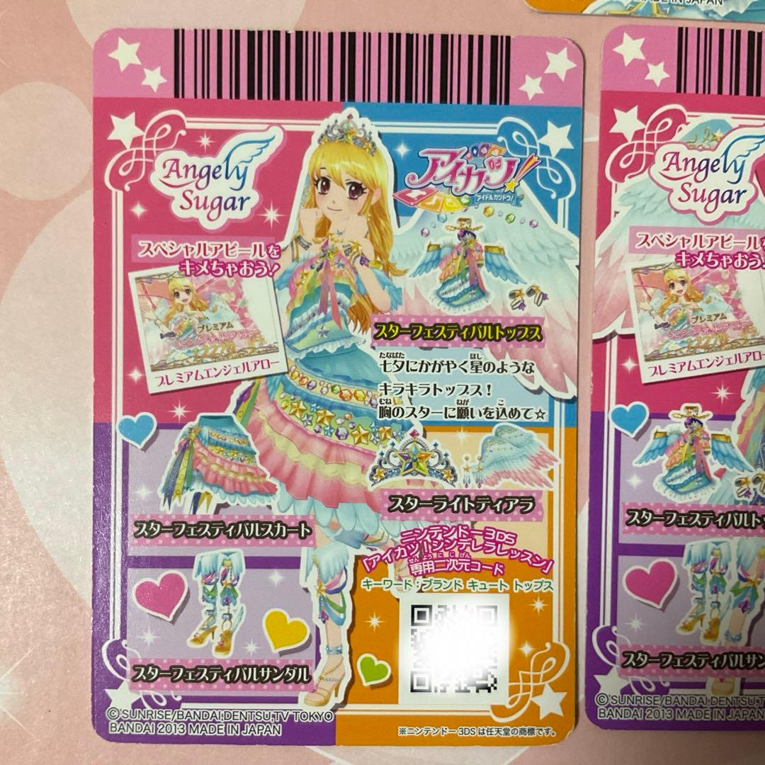 【アイカツ】スターフェスティバルコーデ　セット