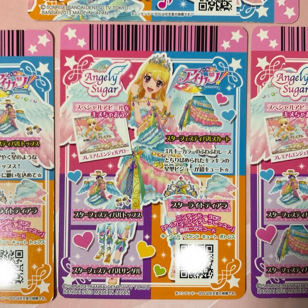 【アイカツ】スターフェスティバルコーデ　セット