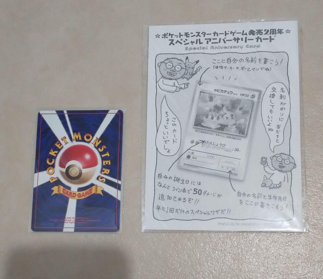 おたんじゃうび ピカチュウ 旧裏 ポケカ ②