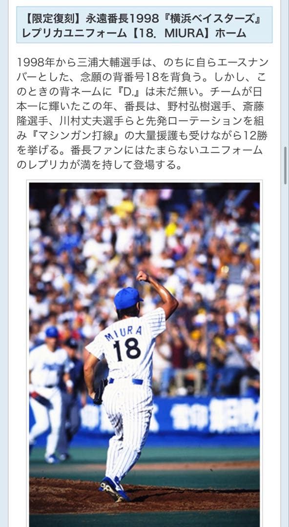 【お値下げ】三浦大輔　永遠番長ユニフォーム　Lサイズ　刺繍