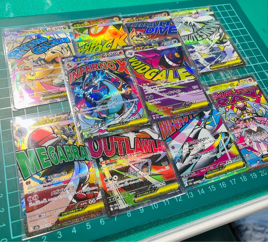 MEGAドリームex MA 10種　コンプリート