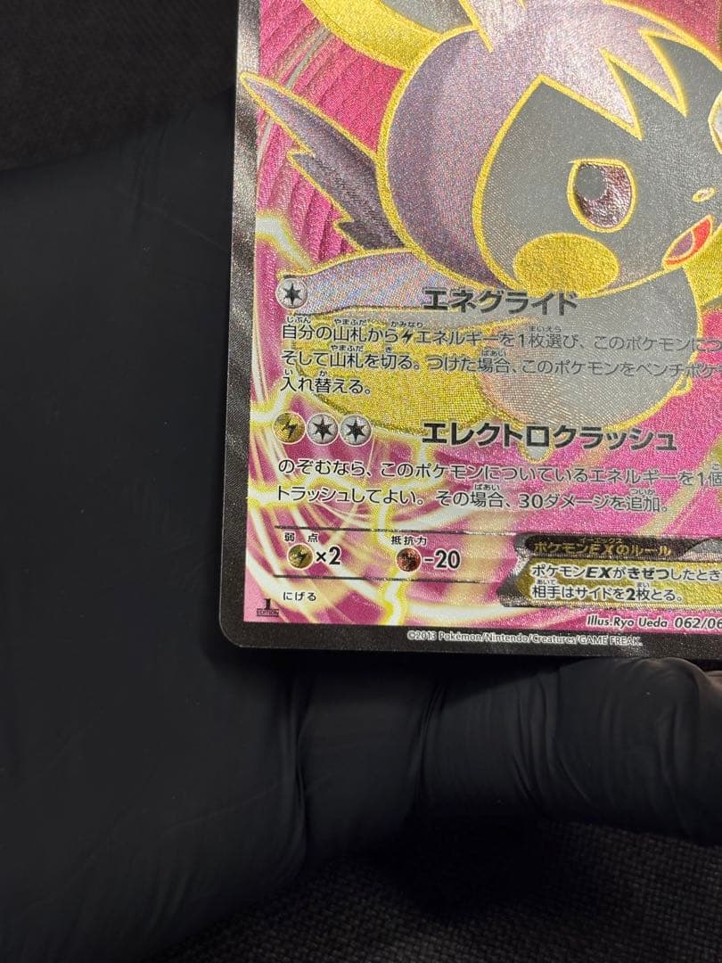 【超希少（ほぼ完品）：美品（センタリング◎）】エモンガEX SR コレクションY