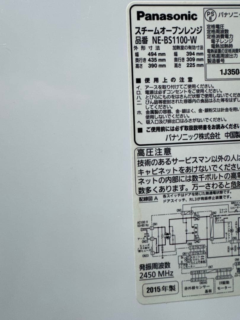 パナソニック スチームオーブンレンジ 3つ星ビストロ NE-BS1100-W