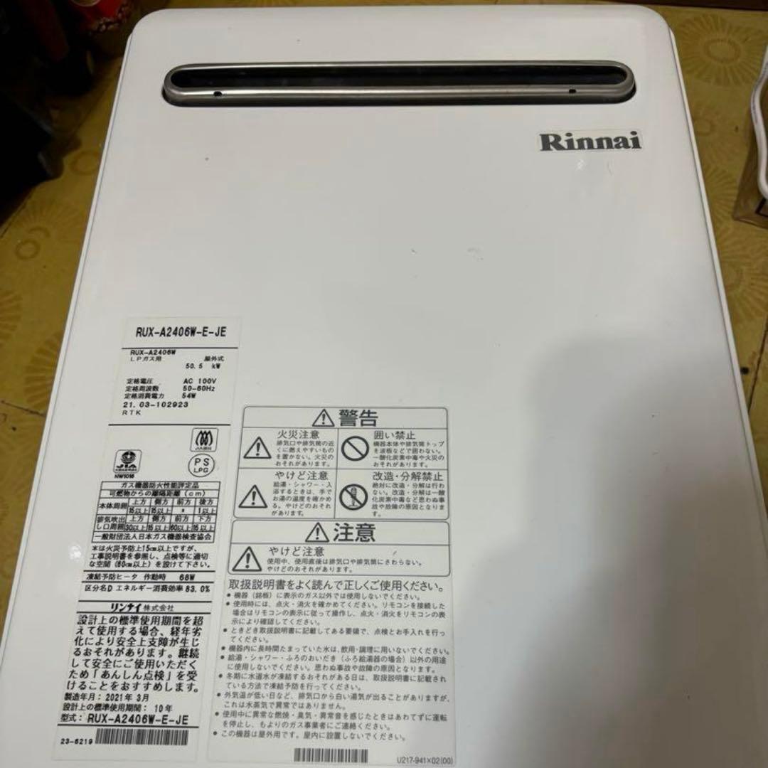 リンナイ 給湯器 RUX-A2406W 24号　湯はりオートストップ機能付き