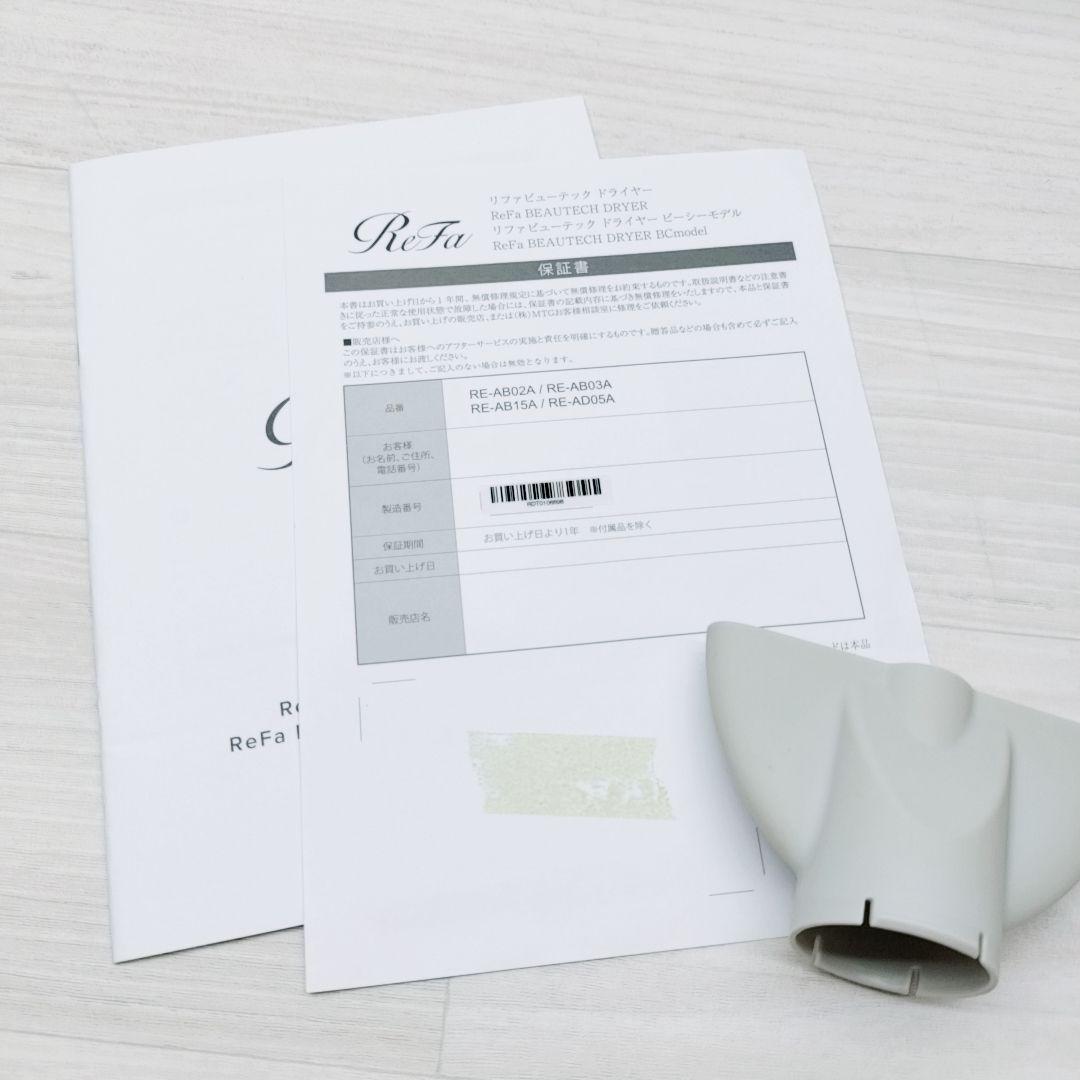 美品☺️付属品完備 Refa リファ ビューティック ドライヤー MTG