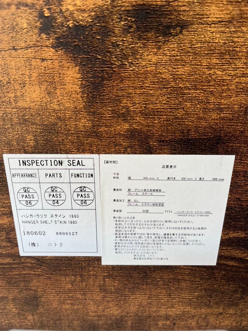 きのくにや　ニトリ　ハンガーラック　ステイン
